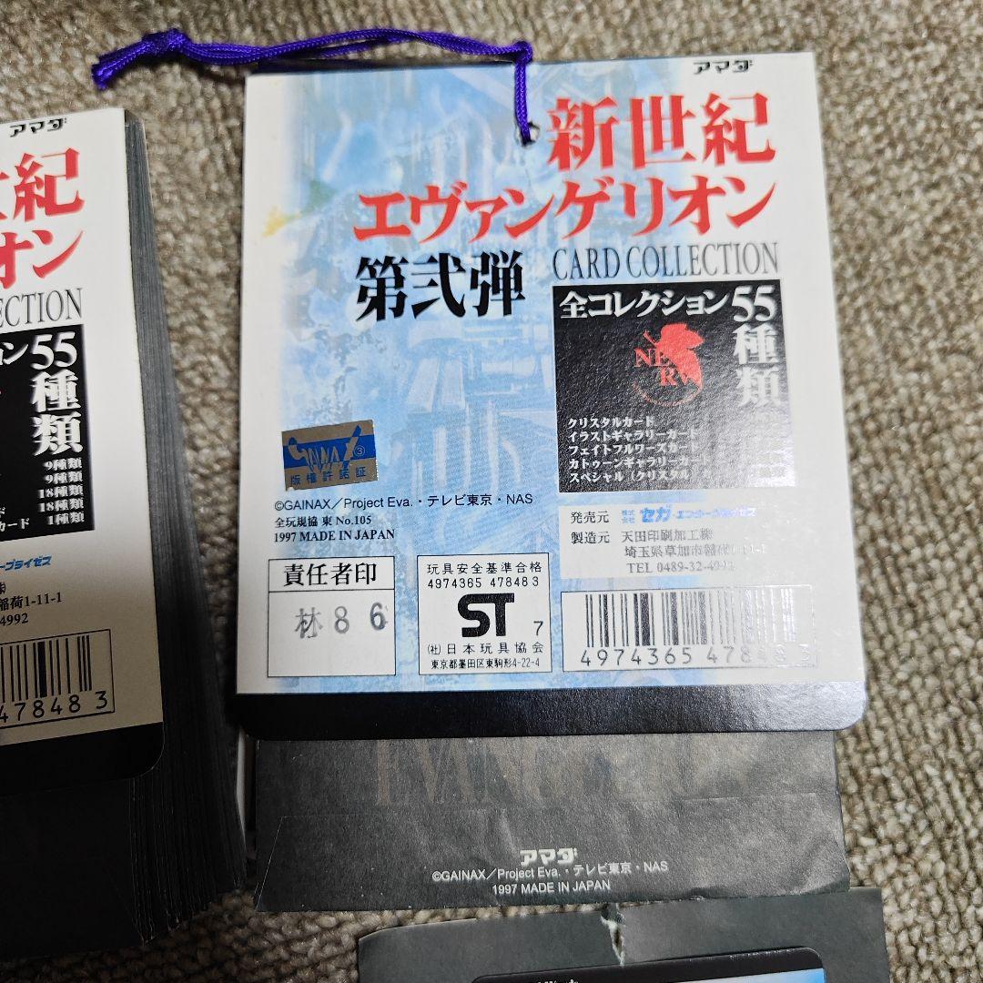 エヴァンゲリオン カードコレクション Part2 II 当時物　アマダ