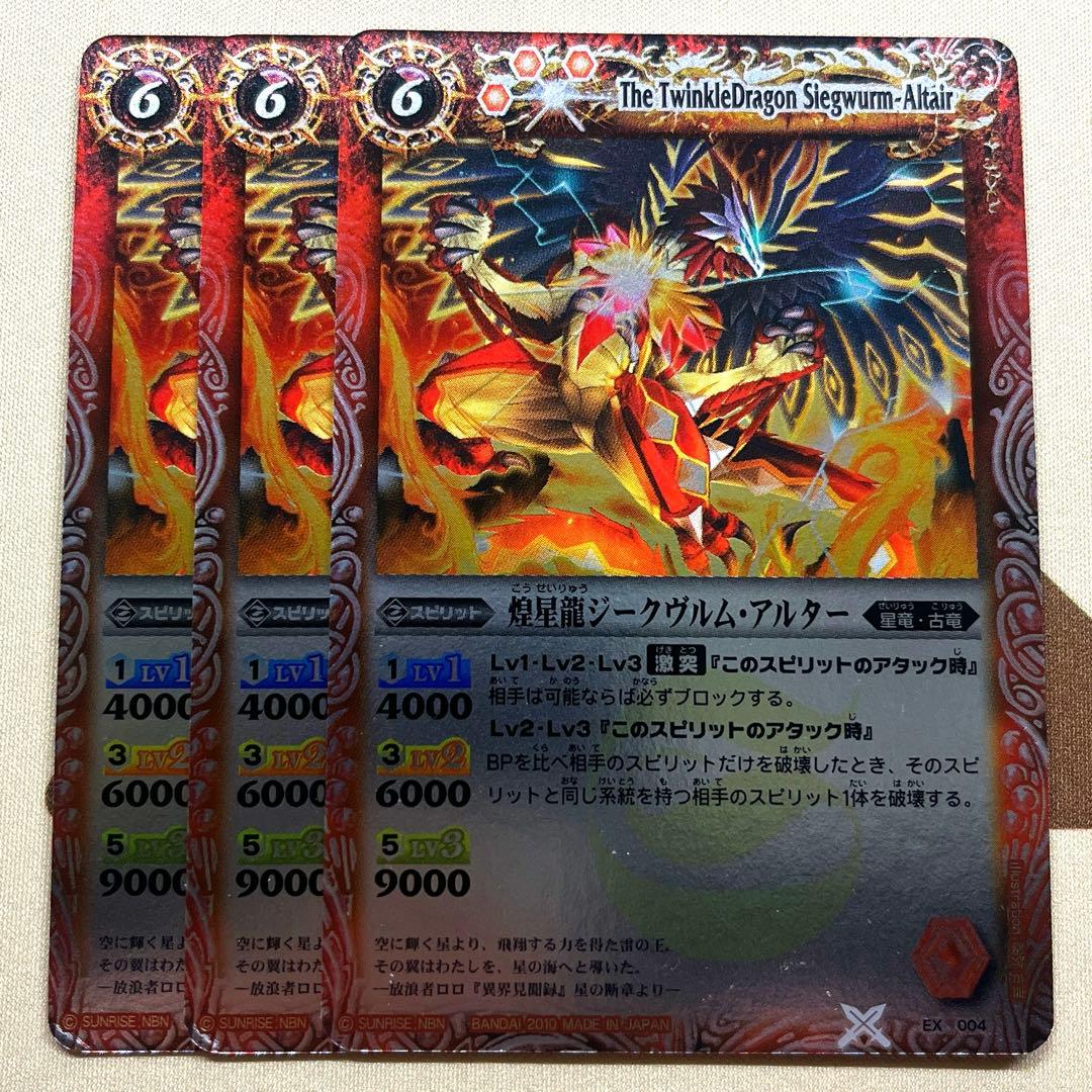 バトスピ】ジークヴルム・ノヴァ リバイバル シークレット 2枚 超神星