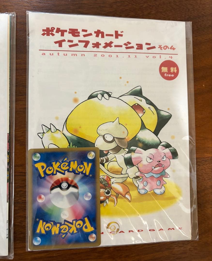 インフォメーションパックその１、その２、その３、その４(未開封) ポケモンカード