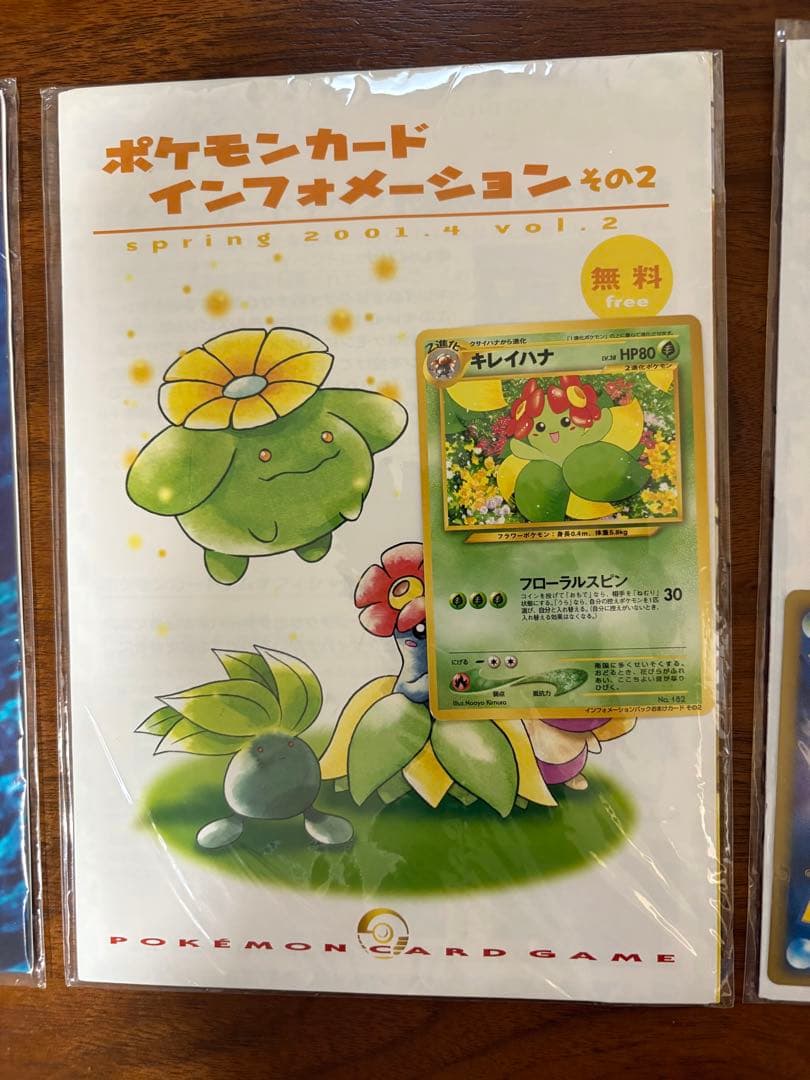 インフォメーションパックその１、その２、その３、その４(未開封) ポケモンカード