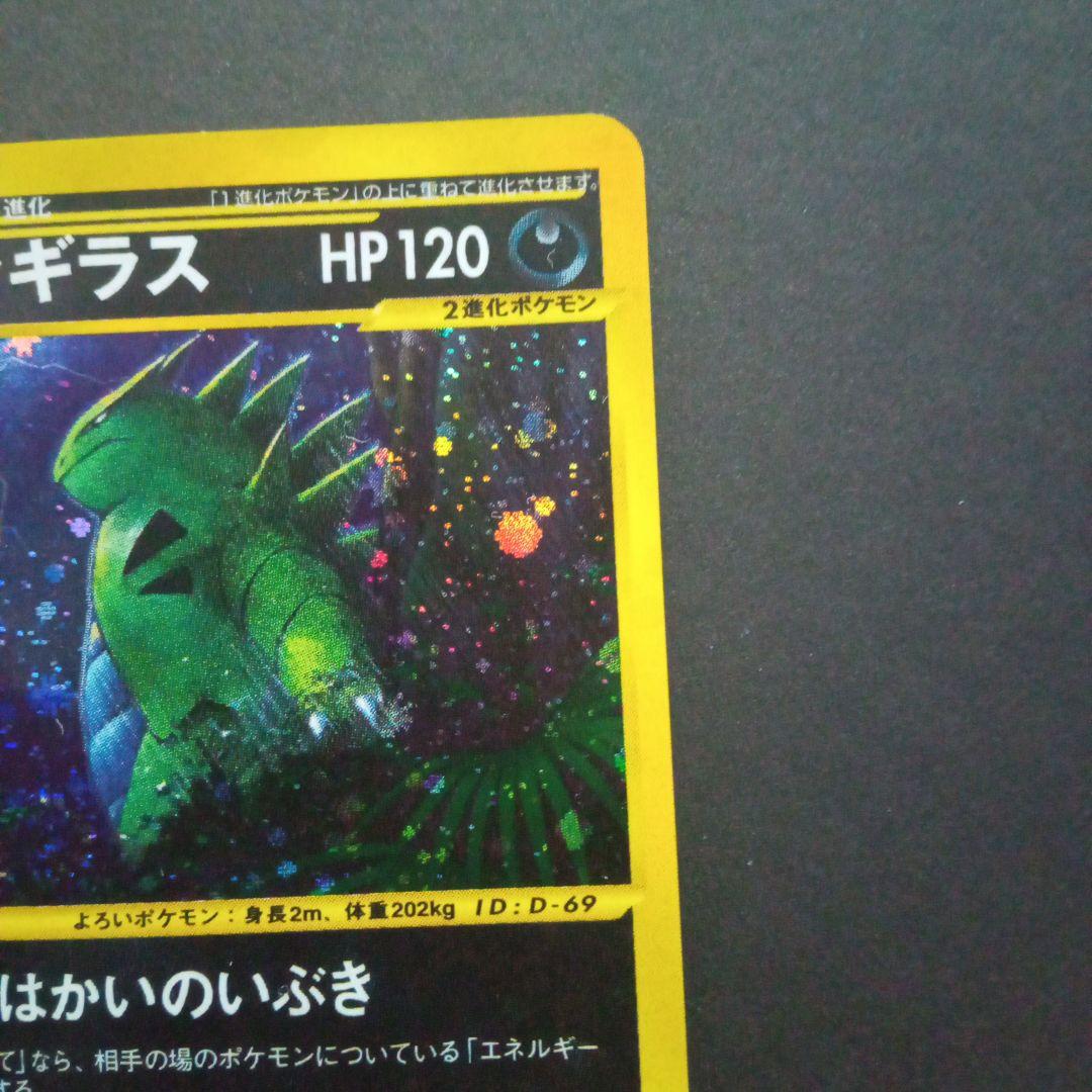 バンギラス ☆ 拡張パック第3弾 海からの風 071/087