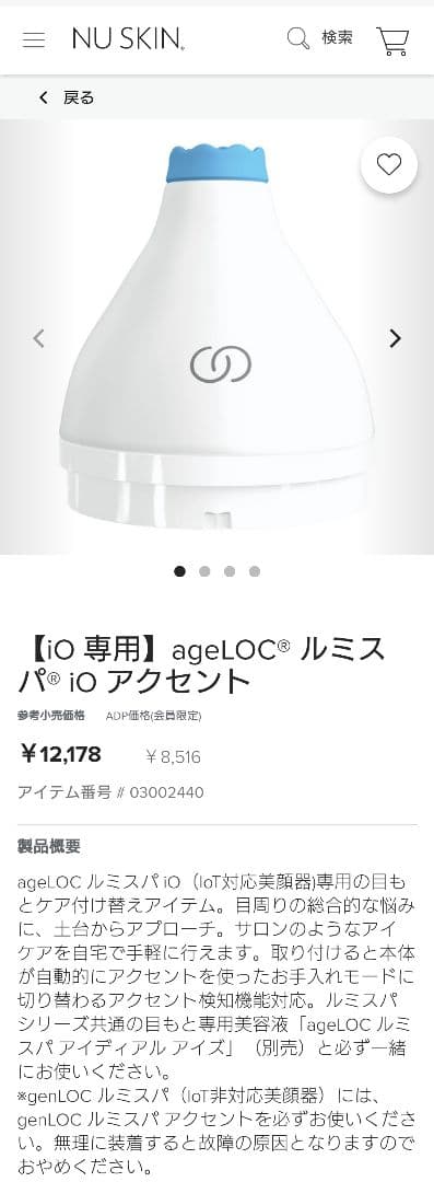 NU SKIN LumiSpa Accent 洗顔ブラシ セット　目元ケア
