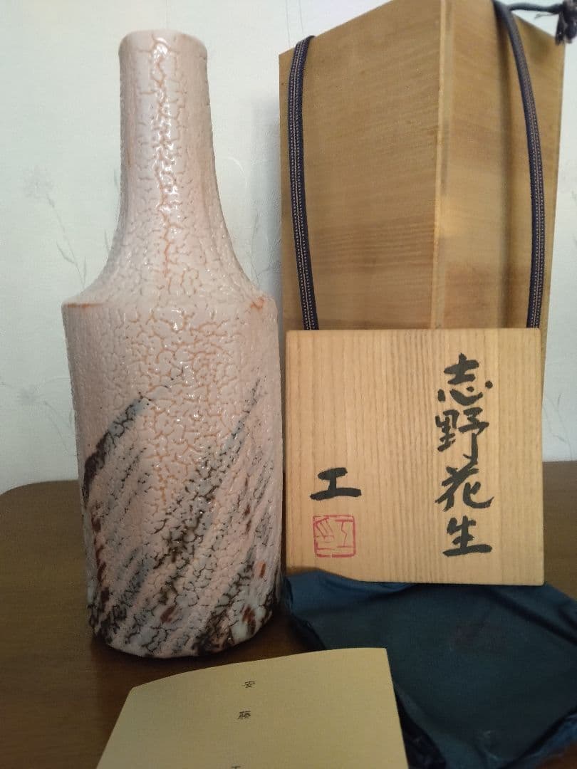 安藤工　志野花生 未使用】安藤工 志野花生 花器 花瓶 美濃焼 - メルカリ