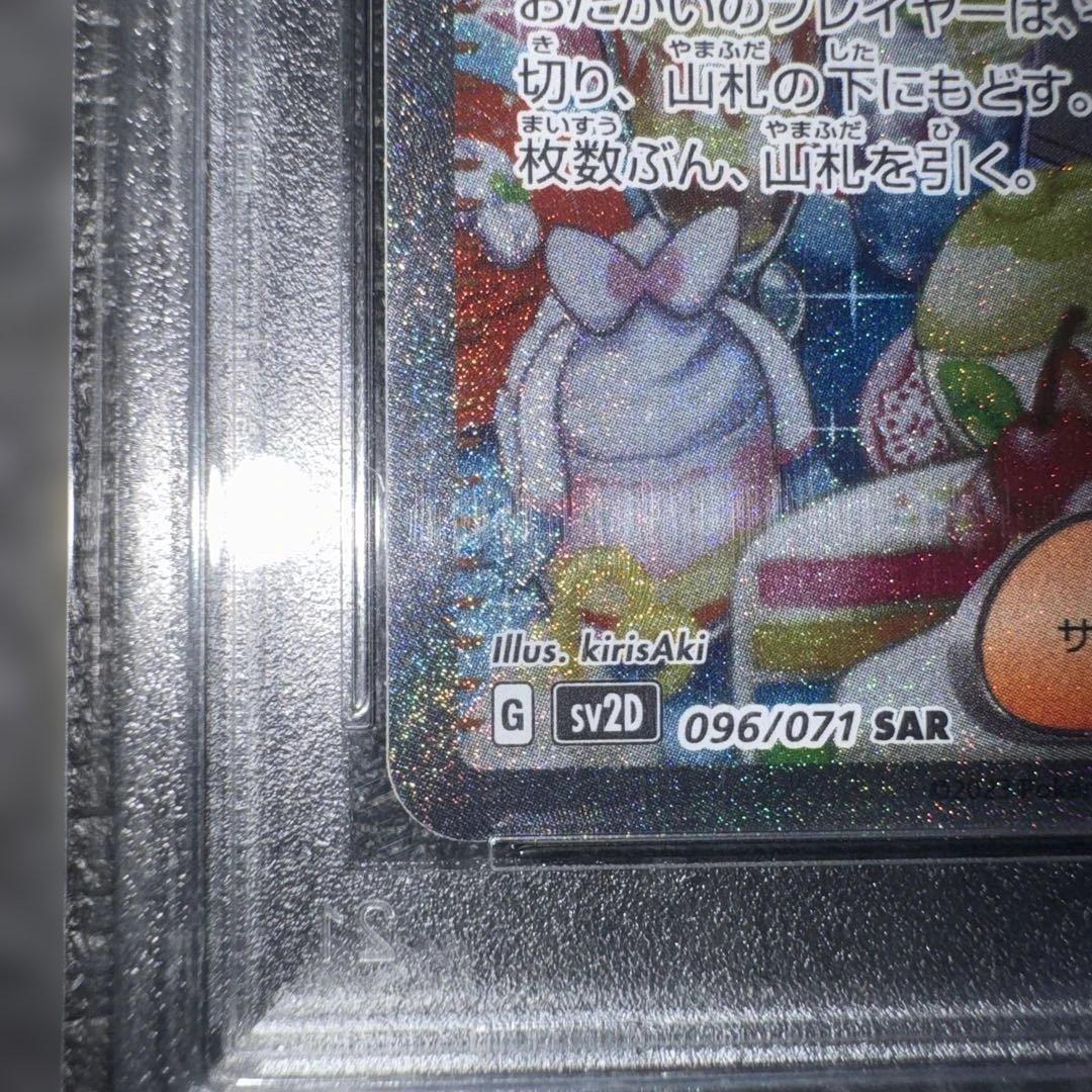 ナンジャモ SAR SV2D クレイバースト 096/071 PSA10 - メルカリ