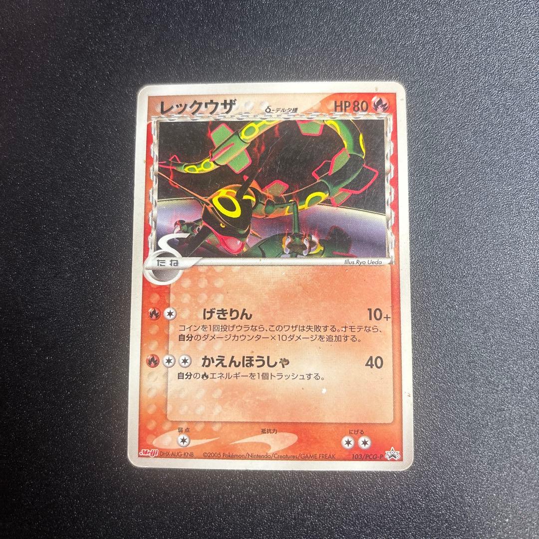 超希少】レックウザ δ デルタ種 meiji プロモ 103/PCG-P - メルカリ