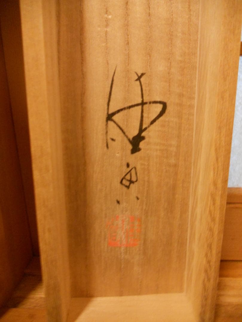 掛け軸 中島佳香 作 『 寒牡丹 』 紙本 希少 軸装 茶道具 掛軸 美品 です