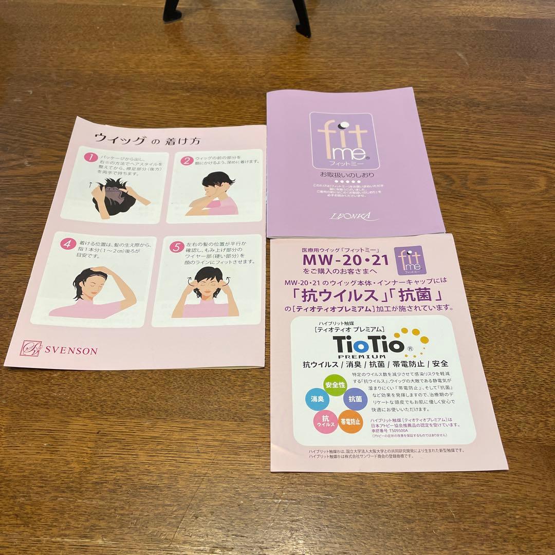 ウィッグ　フィットミー　MW-21