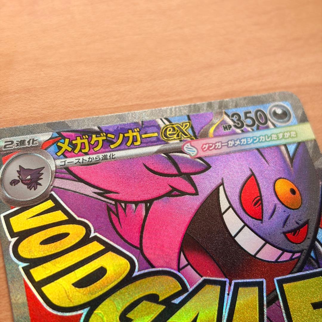 ポケカ メガゲンガーex MA 中国語箔押しエラーカード - メルカリ