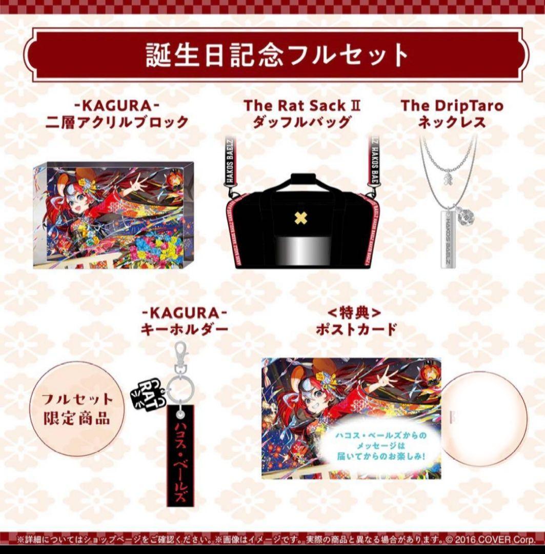 ハコス・ベールズ 誕生日記念2025　ホロライブ　フルセット　a