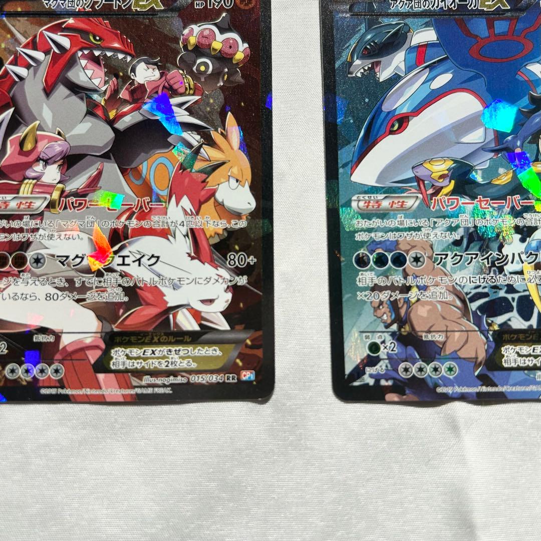 マグマ団のグラードンEX アクア団のカイオーガEX RR CP1 ローダー付き