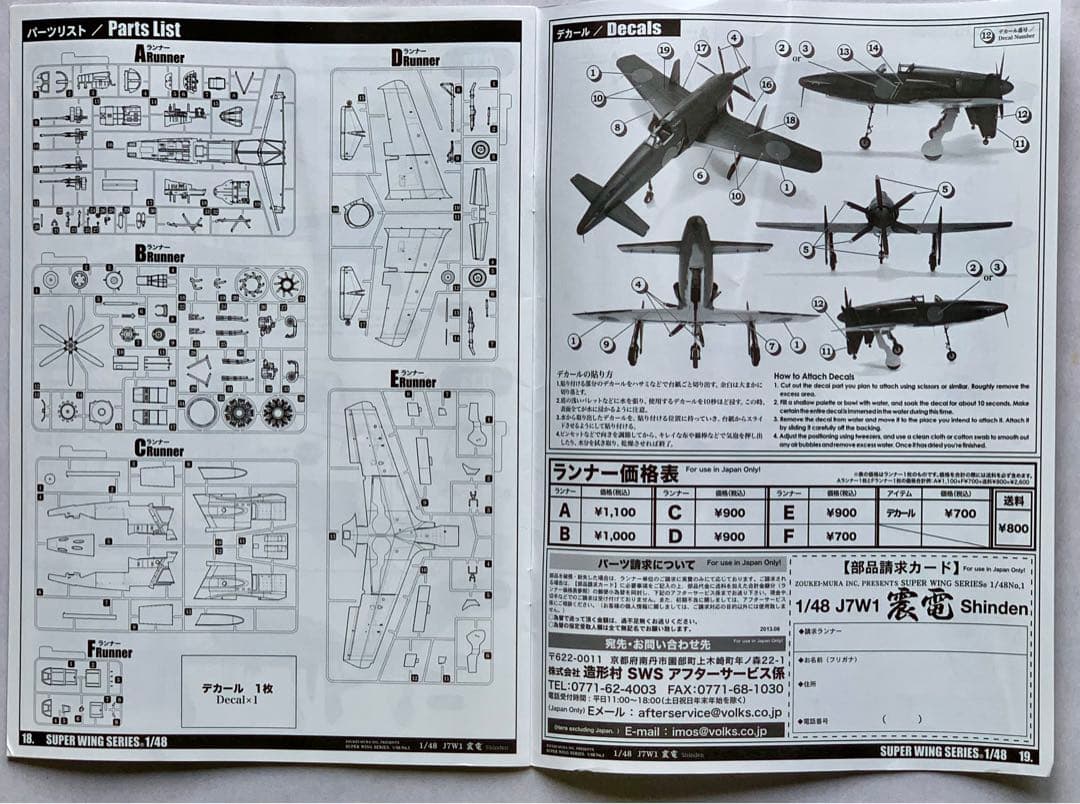 震電1/48 ボークス 造形村 プラモデル レア美品
