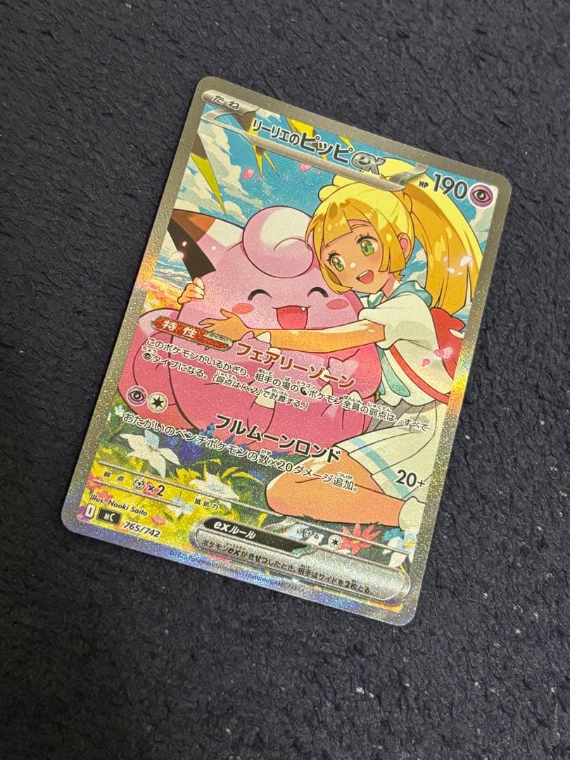 リーリエのピッピex SAR スタートデッキNo.32