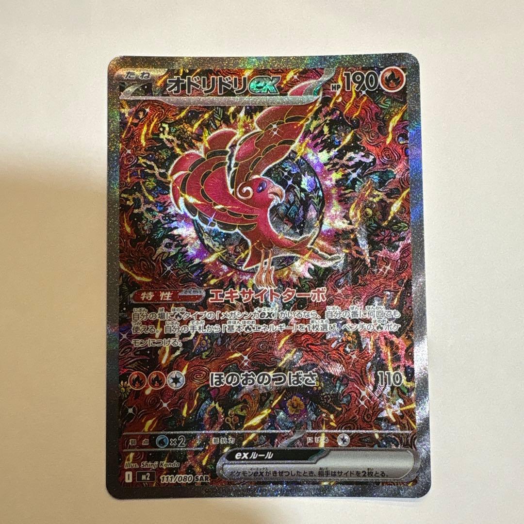 オドリドリEX 190 HP ポケモンカード 17579.jpg