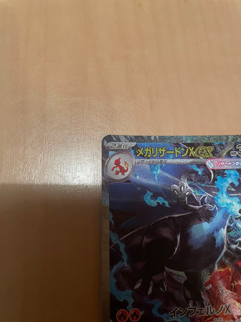 【美品】メガリザードンXex