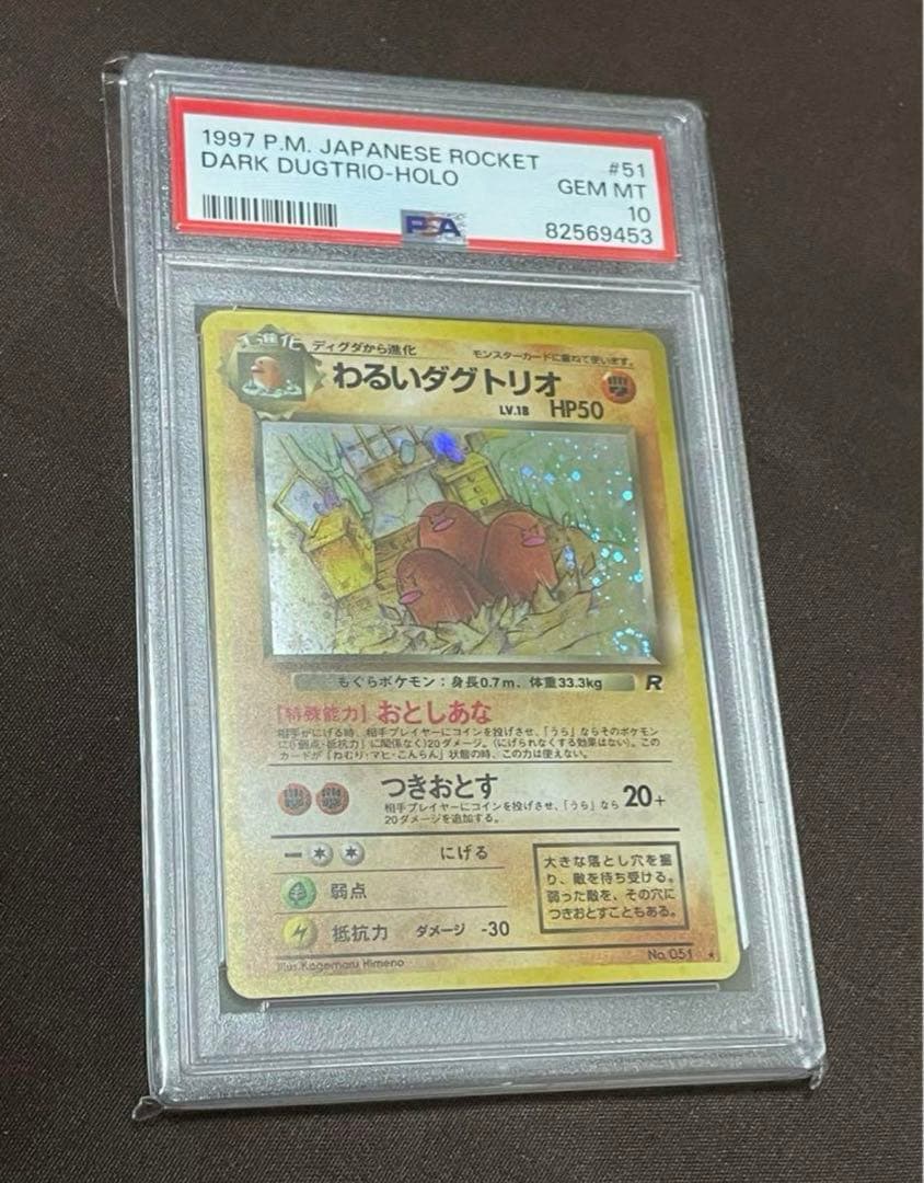PSA10 連番 旧裏 プロモ ディグダ、ダクトリオ あんしん鑑定つき