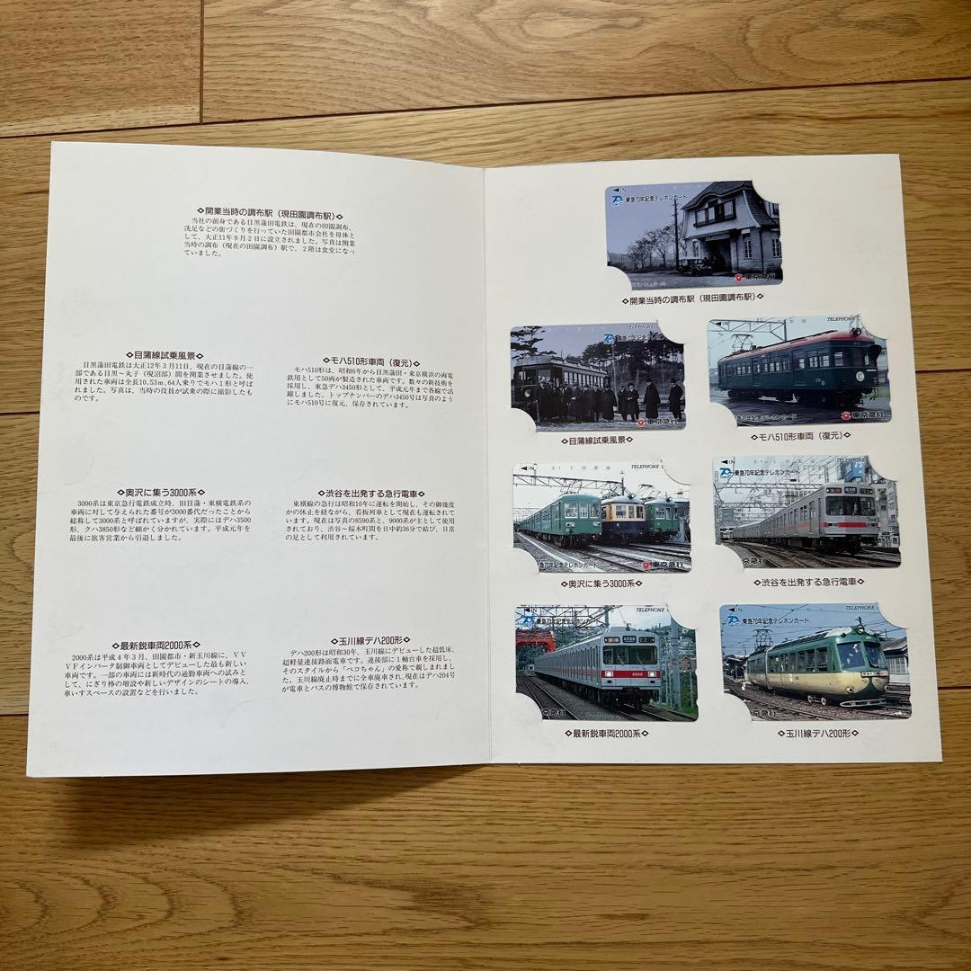 東急70周年記念乗車券 - メルカリ