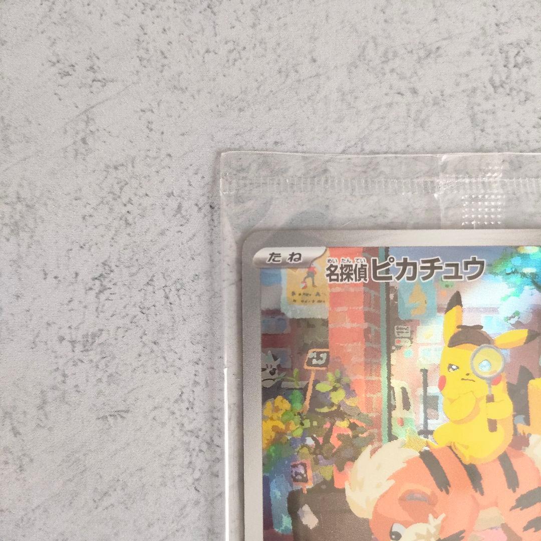❤️新品未開封❤️名探偵ピカチュウ PROMO SV-Pプロモカード