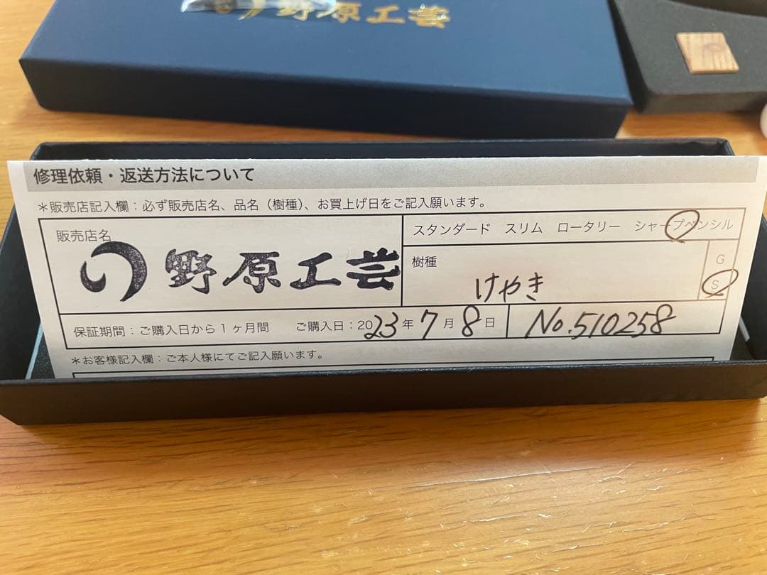 野原工芸　欅　旧型　固定式口金付き