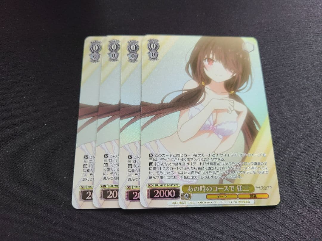 WS/ヴァイス/デアラ/あの時のコースで 狂三 PR ホロ4枚