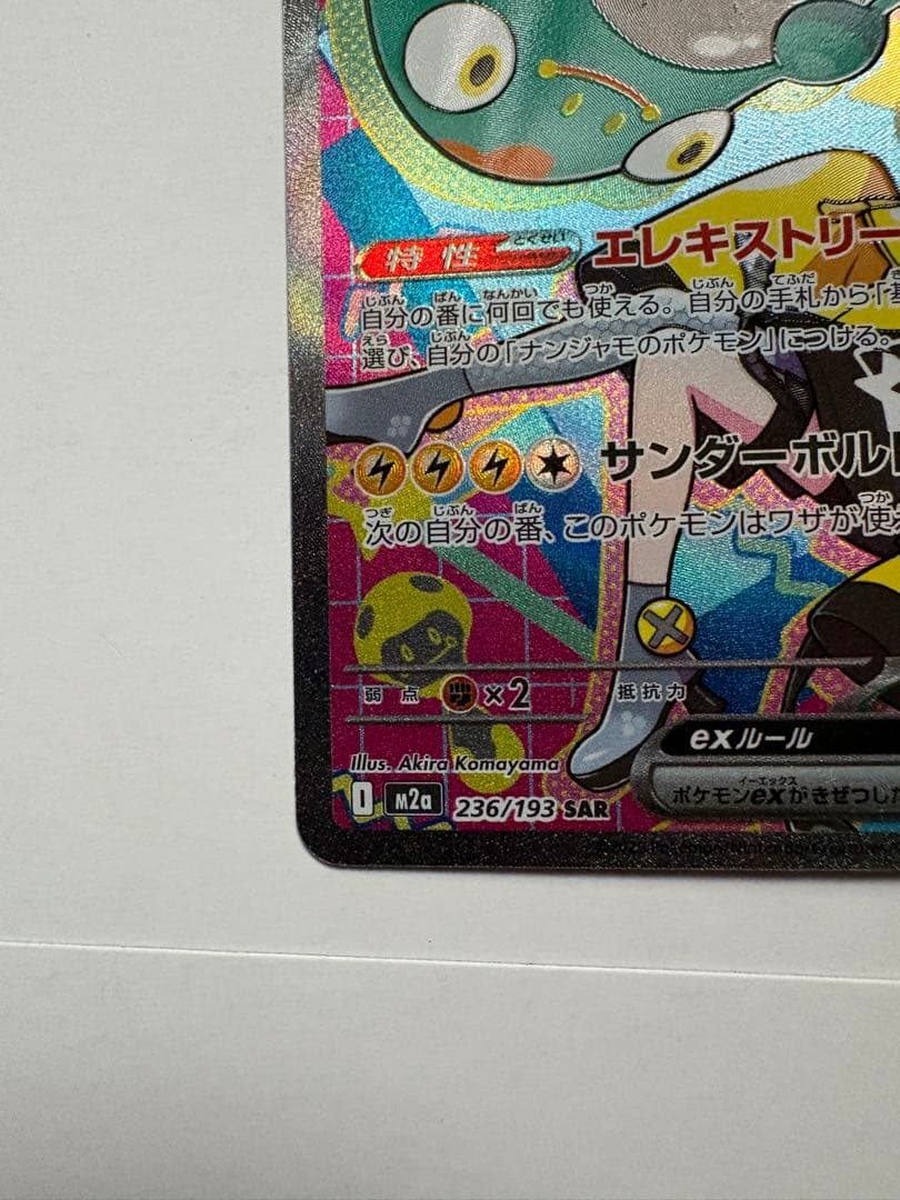 ナンジャモのハラバリーex sar 3枚セット