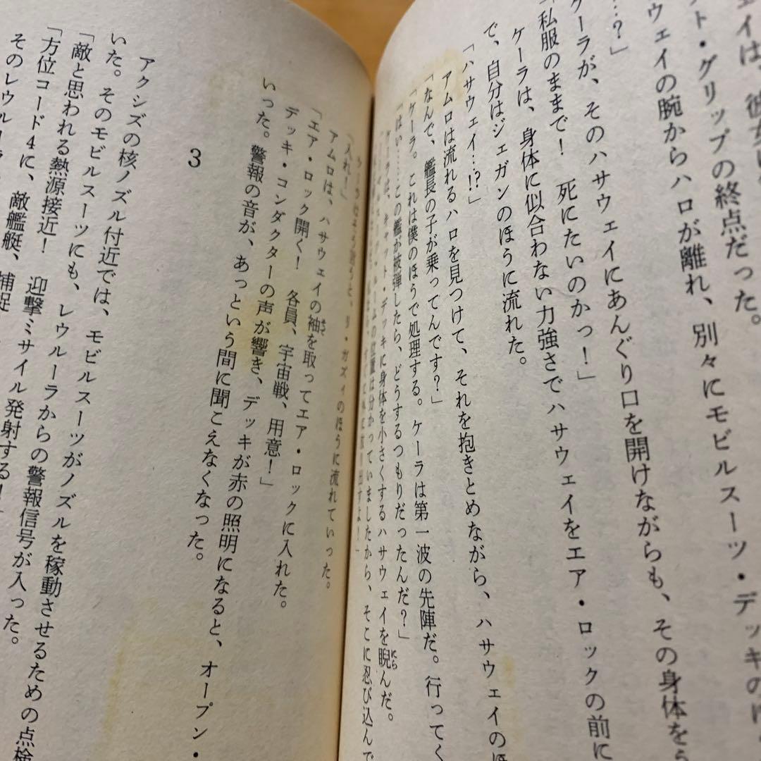 綺麗め✨機動戦士ガンダム 逆襲のシャア 3冊全巻 2冊初版本