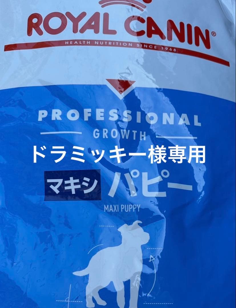 ロイヤルカナンマキシパピー16kg
