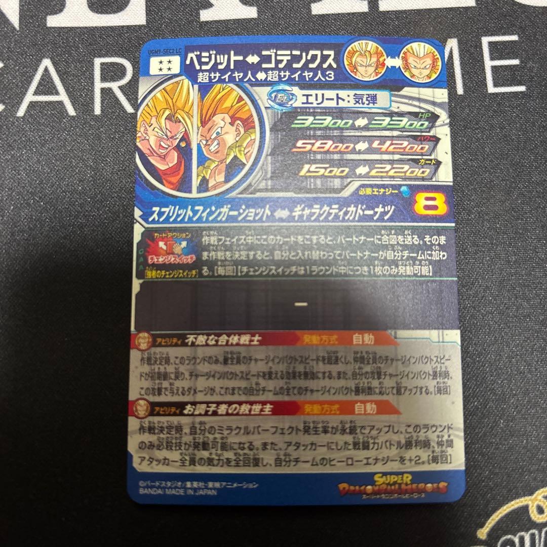 ドラゴンボールヒーローズ ugm9-sec2 lc ベジット