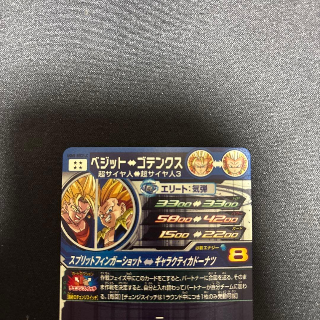 ドラゴンボールヒーローズ ugm9-sec2 lc ベジット