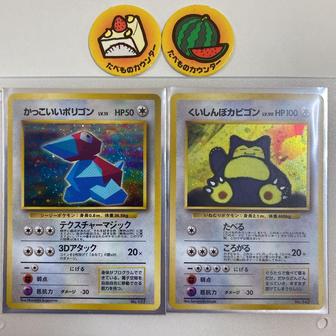 旧裏ポケモンカード カビゴン かっこいいポリゴン