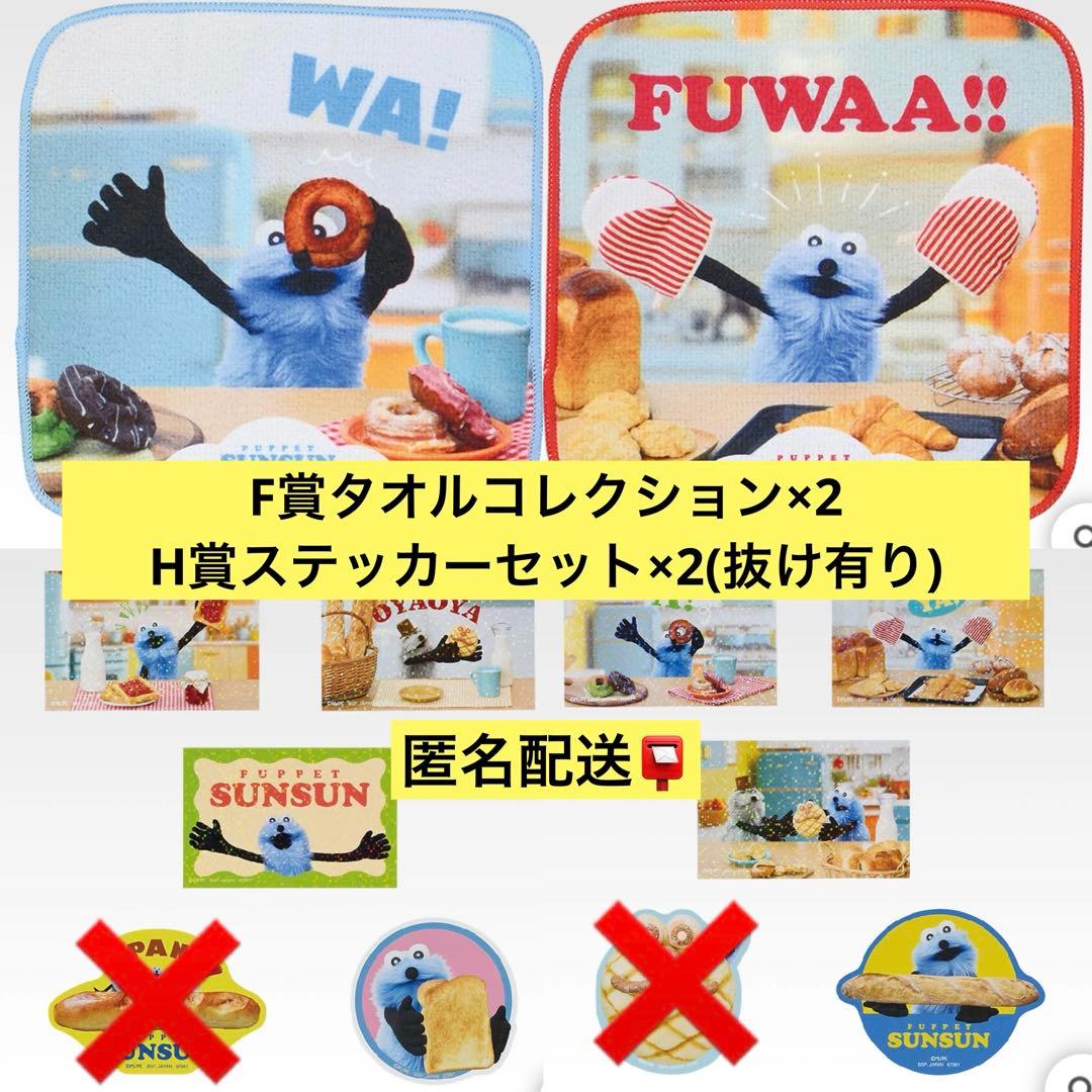 も*ふ様 パペットスンスン 一番くじ 4点セット - メルカリ