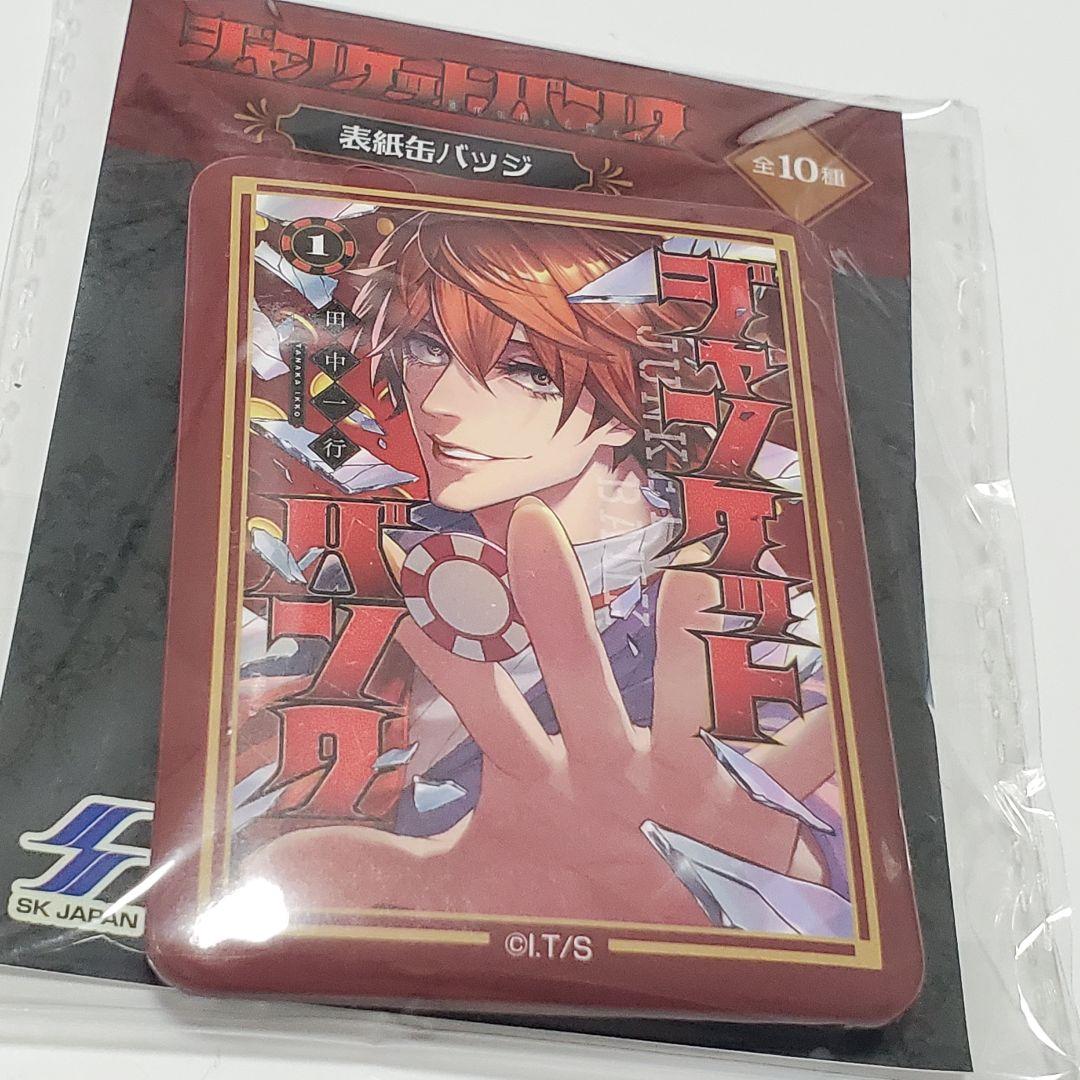 ジャンケットバンク 表紙缶バッジ　17点セット