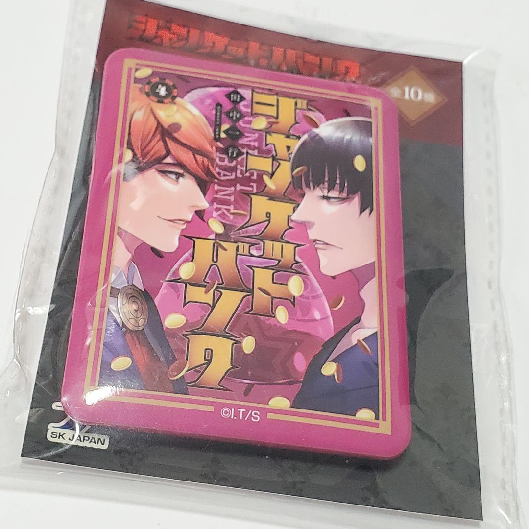 ジャンケットバンク 表紙缶バッジ　17点セット