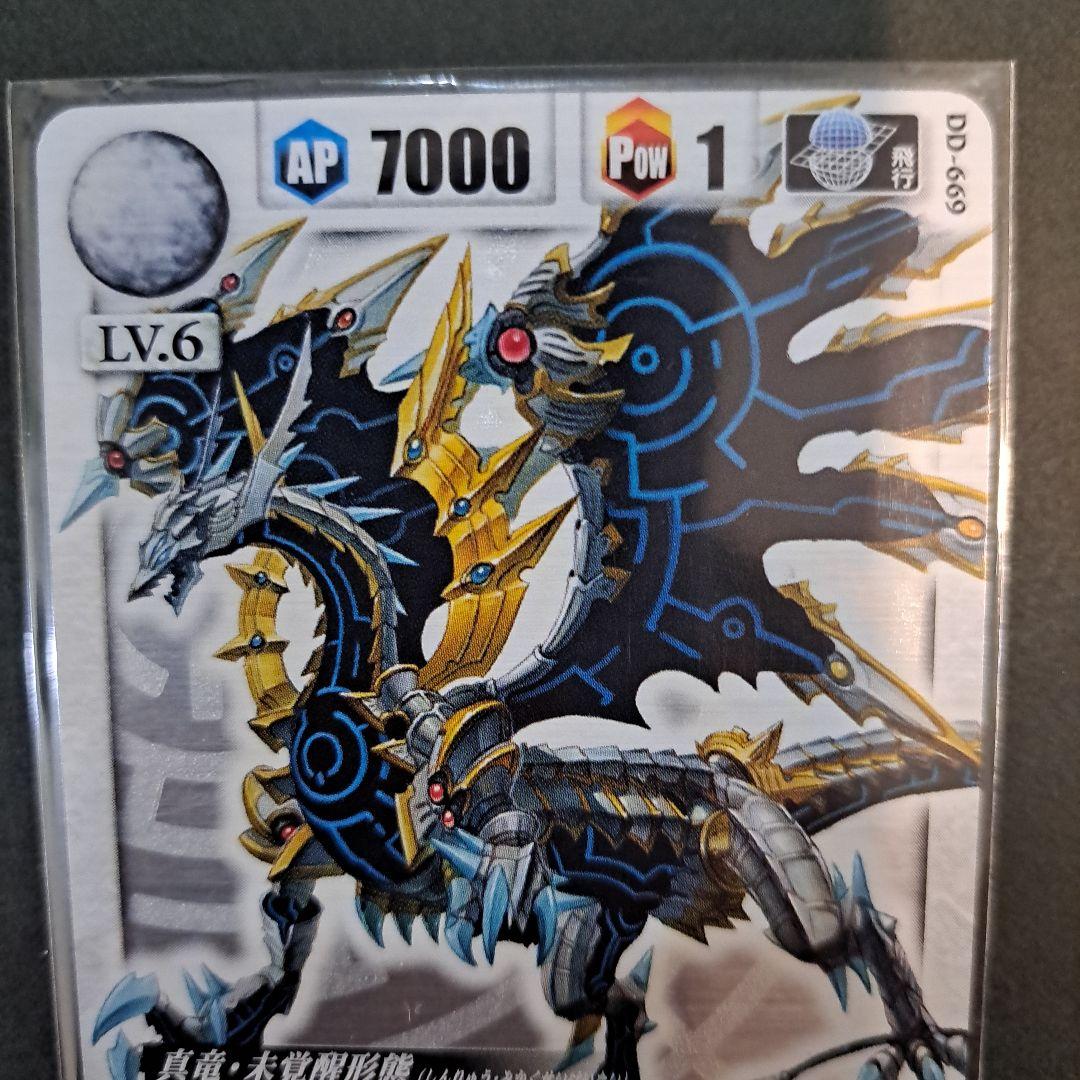 PSA10】ドラゴンドライブ 真竜・未覚醒形態 DD-669 ドラゴンドライブ