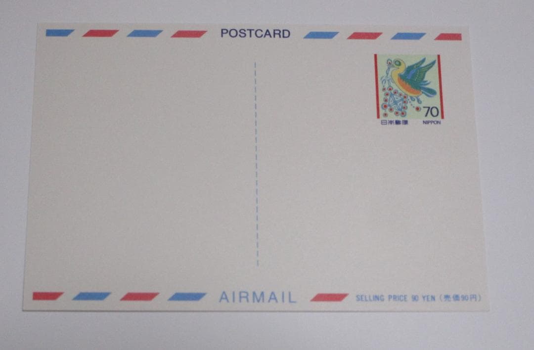 ご確認用【未使用】国際絵入り郵便葉書 地方版 エアメール 絵はがき