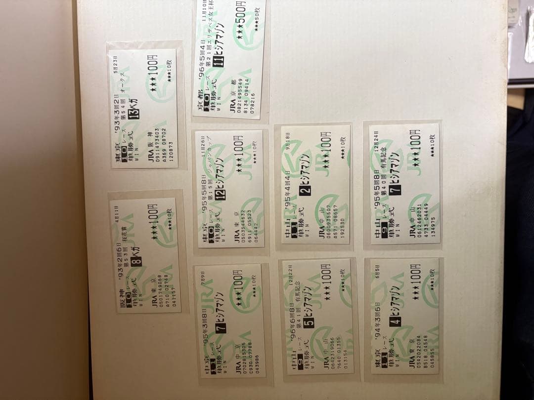 1997年〜2005年単勝馬券コレクション