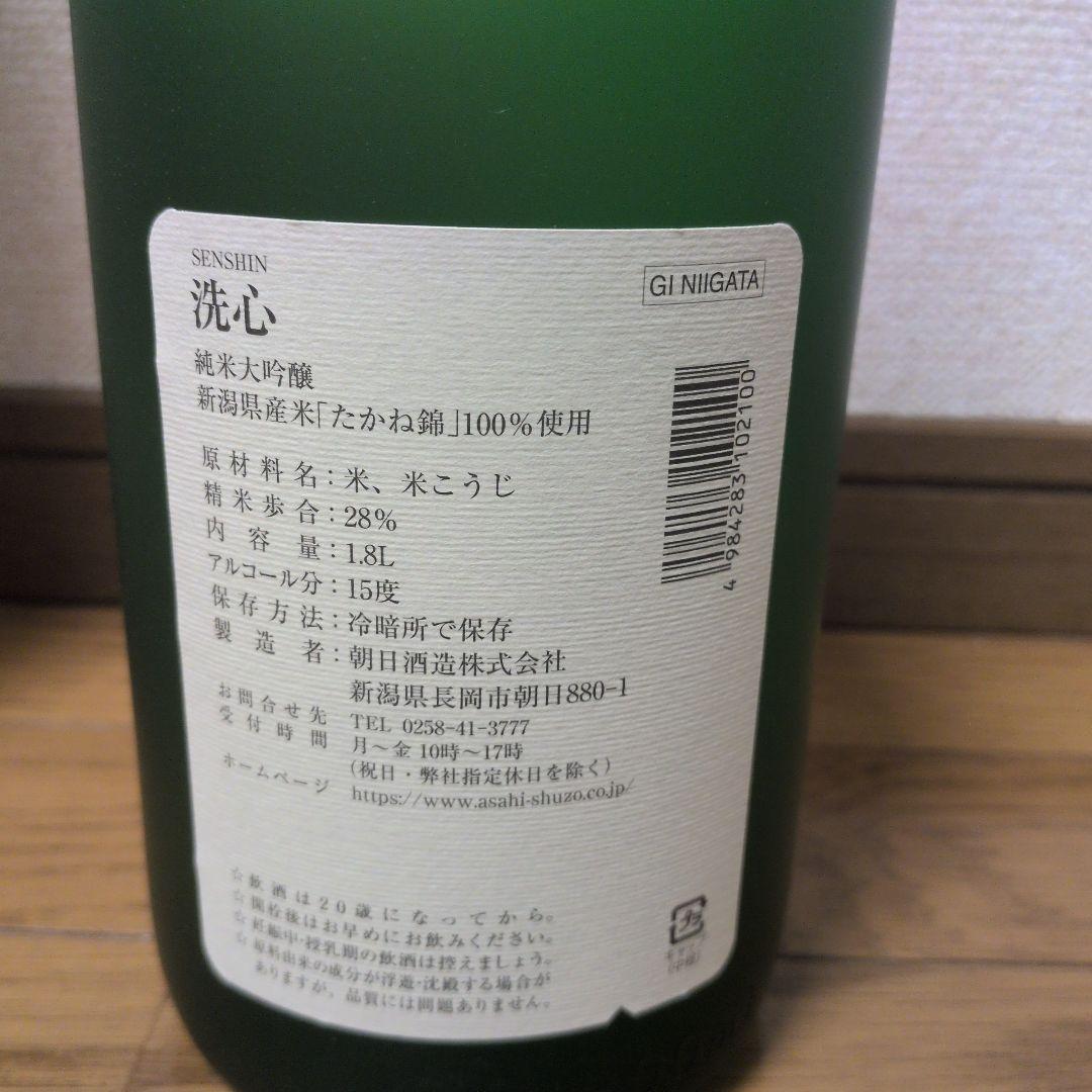 洗心 純米吟醸 1800ml 15% 未開封