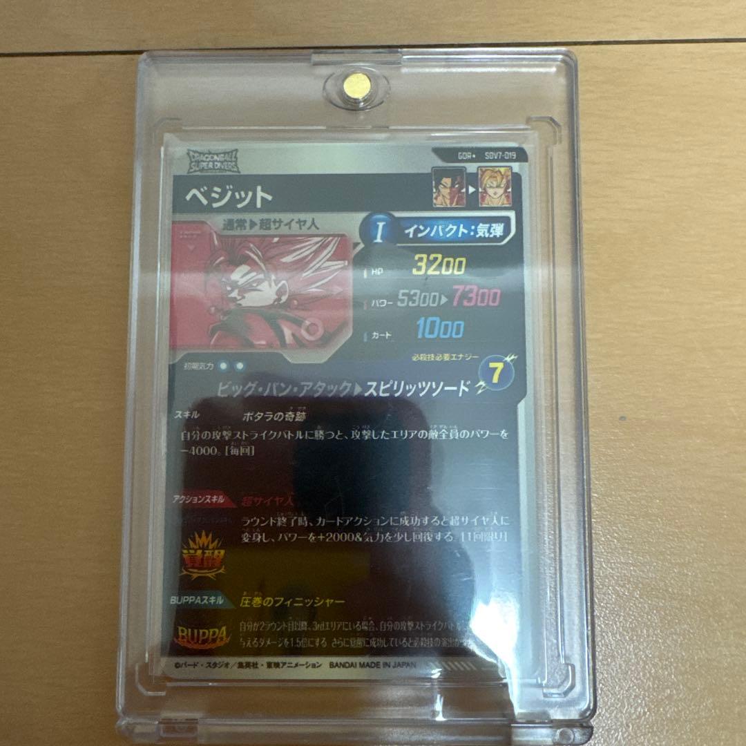 ドラゴンボールダイバーズ パラレル ベジット 完全美品