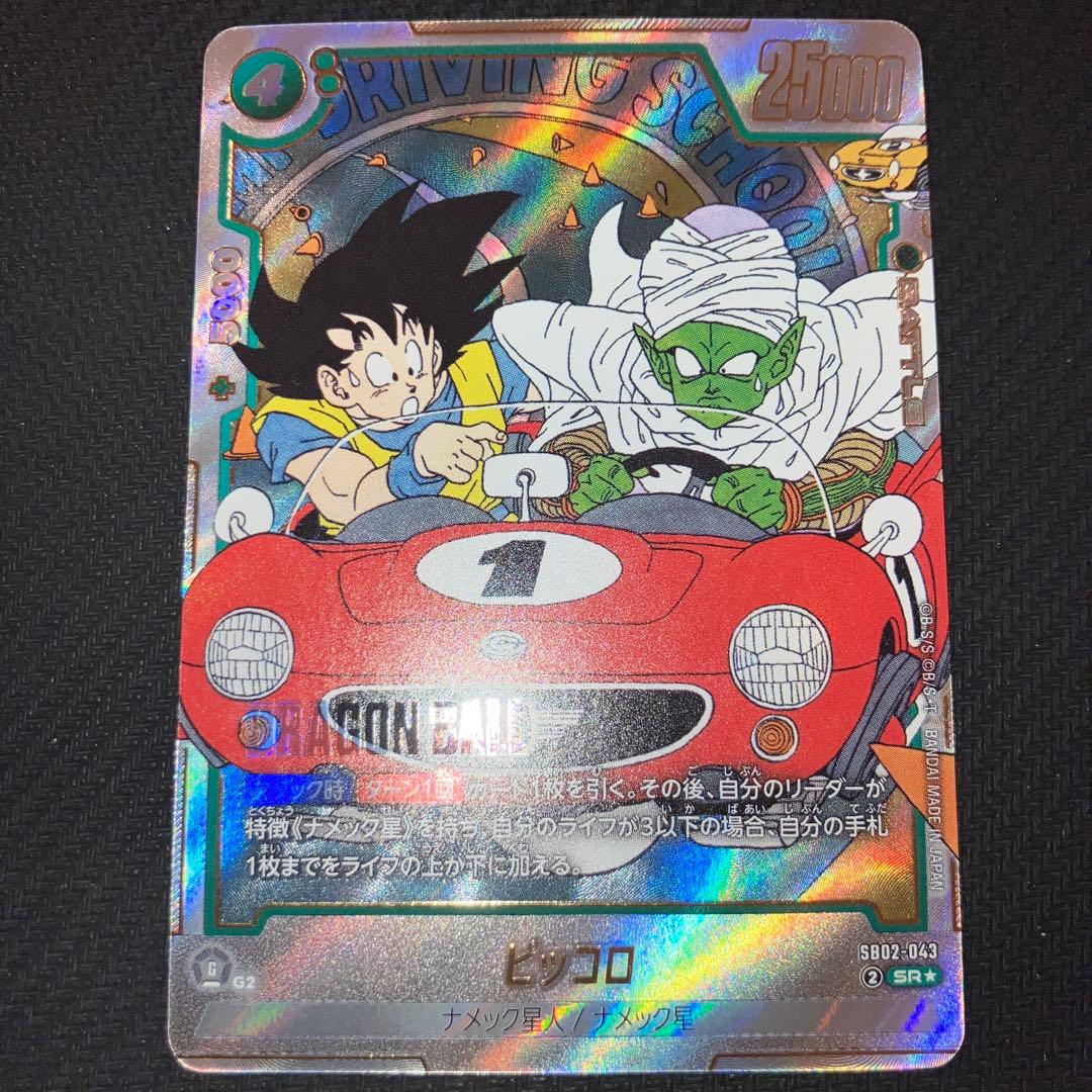 最安値 ドラゴンボール ピッコロ SR パラレル SB02-043 - メルカリ