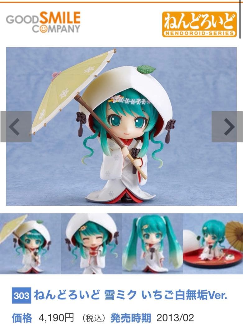 ねんどろいど 雪ミク いちご白無垢Ver. - メルカリ