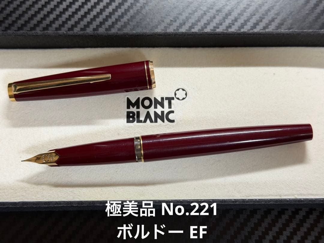極美品 モンブラン No.221 ボルドー EF 極細字 万年筆 - メルカリ