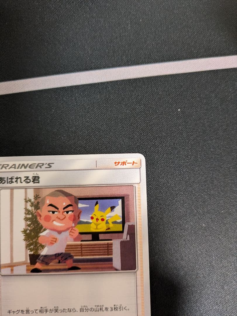 あばれる君 限定5000枚