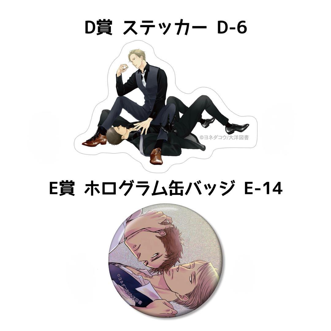囀る鳥は羽ばたかない ヨネダコウ オンラインくじ ステッカー 缶バッジ