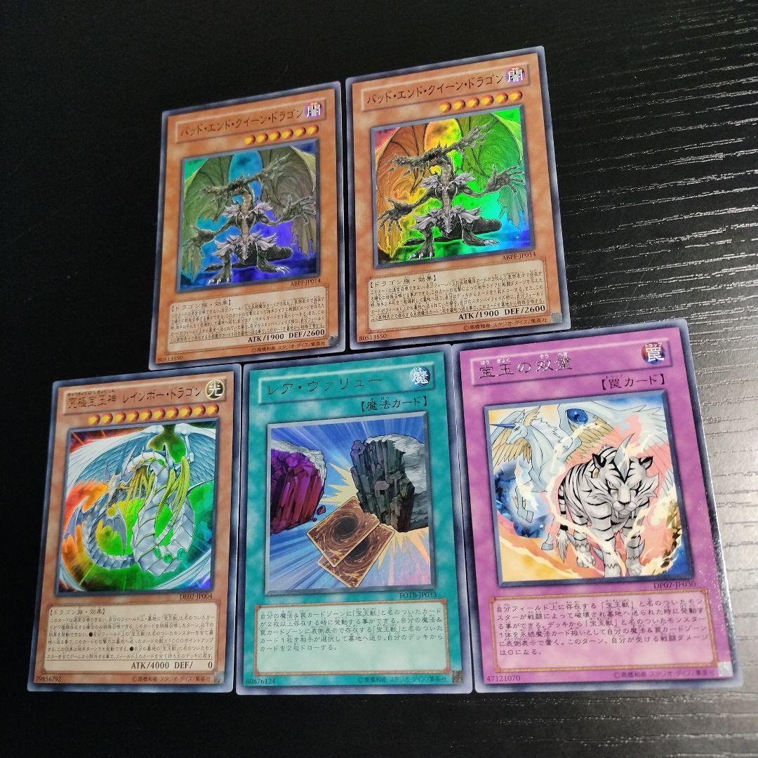 宝玉獣デッキパーツ バットエンドクイーンドラゴン スーパーレア2枚他