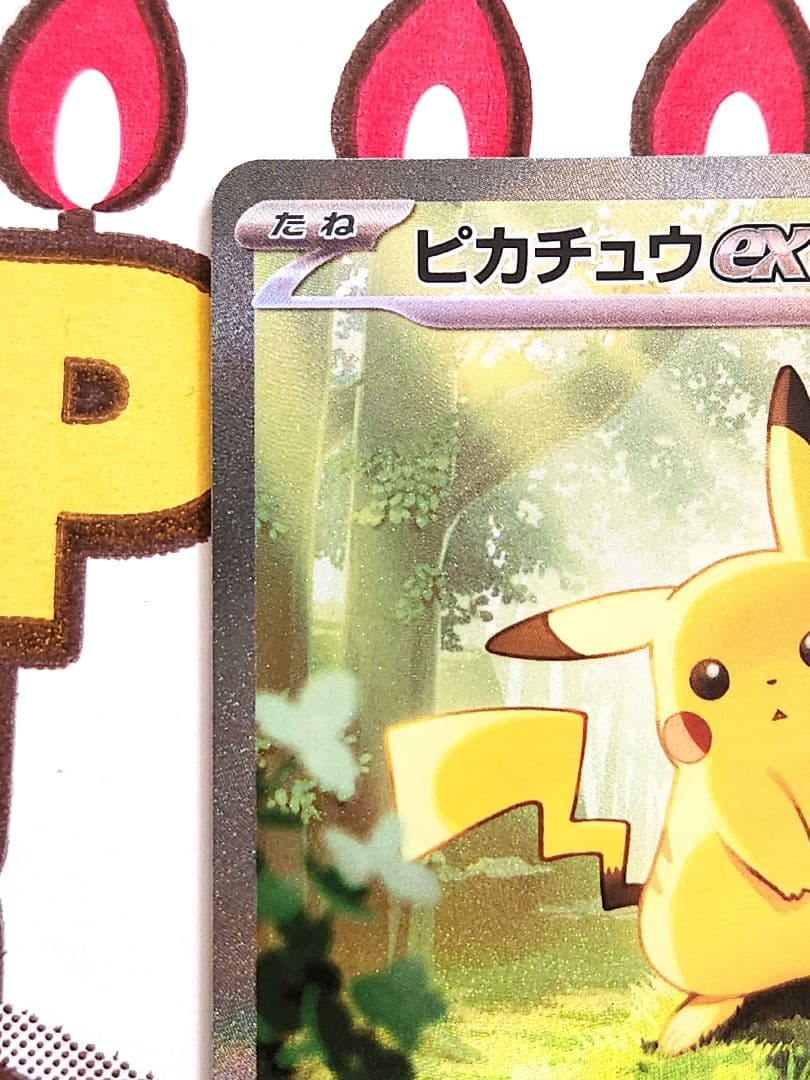 ピカチュウex sar仕様 764/742 バトルコレクション