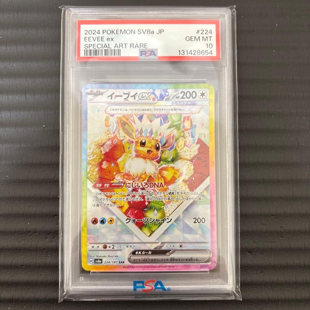 PSA 10 イーブイex SAR テラスタルフェス 224/187 - メルカリ