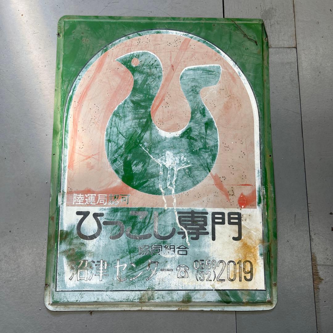 鳩の形の店舗用看板 HAT－2 225×300 鳩に餌を与えないでください – GREEN CROSS