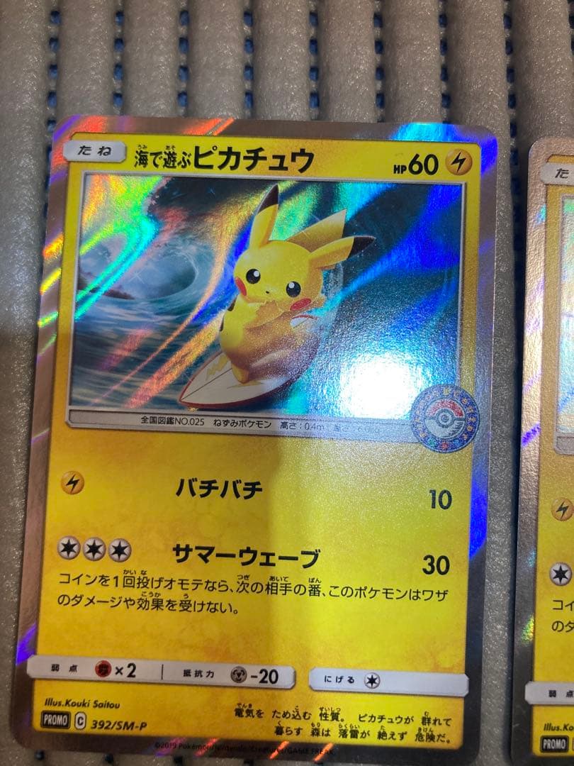 海で遊ぶピカチュウ 真夏のピカピカ大作戦キャンペーン 2枚セット