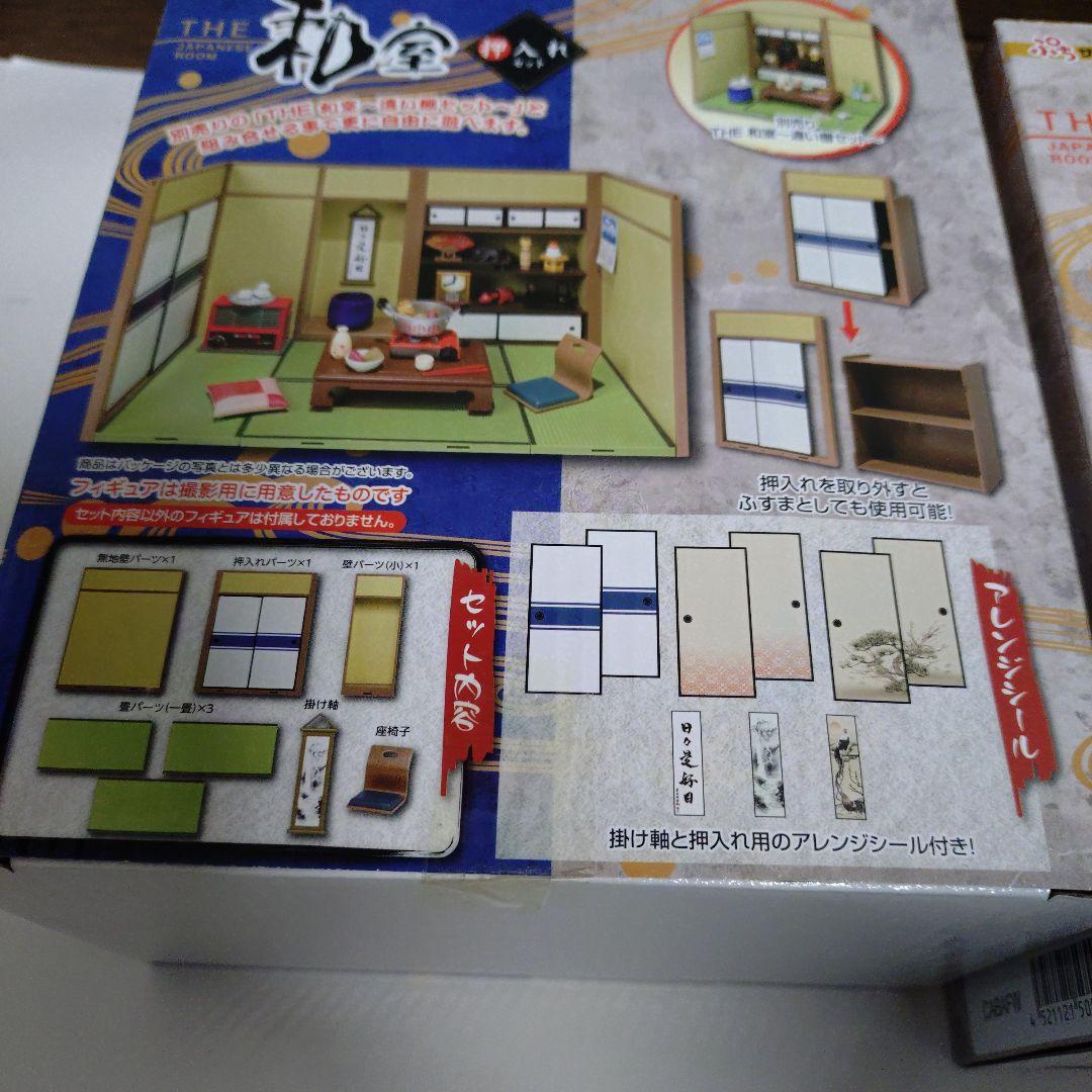 リーメント　THE和室　押入れ　棚違いセットぷちサンプルシリーズ
