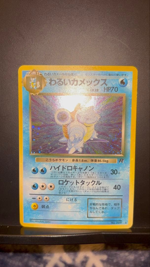 旧裏　極上美品　わるいカメックス　渦巻きホロ　モンボホロ　十字ホロ　ロケット団