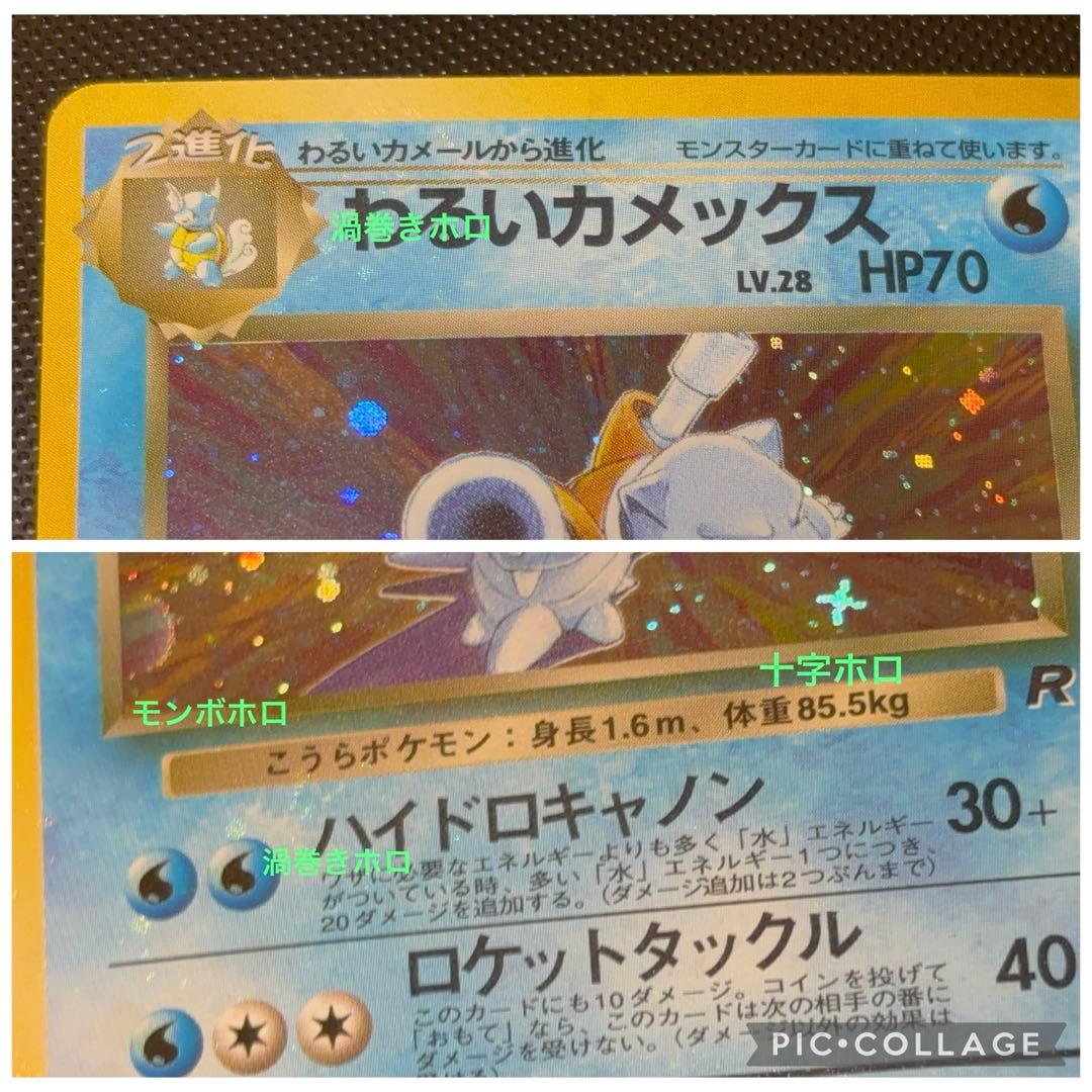 旧裏　極上美品　わるいカメックス　渦巻きホロ　モンボホロ　十字ホロ　ロケット団